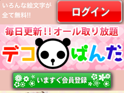 可愛い デコメ 絵文字 ブログ の最高のコレクション 最高の動物画像