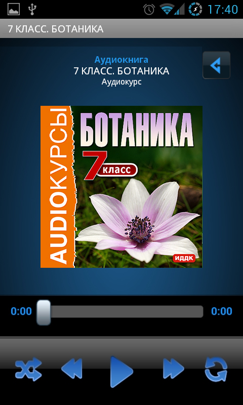 Android application Аудиокнига 7 класс. Ботаника screenshort