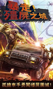 Free 暴走! 殭屍之城 APK for PC