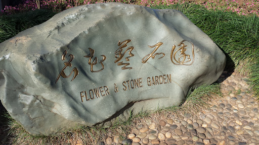 Flower And Stone Garden At 1999 World Expo