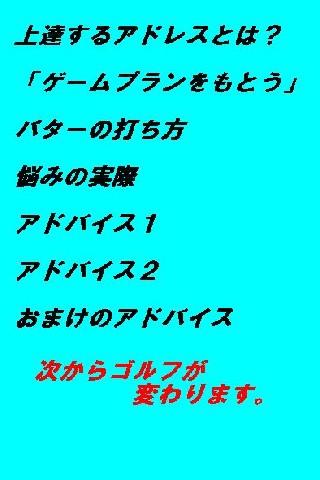 ゴルフこれで１００を切れ Screen 2