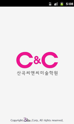 【免費教育App】산곡씨앤씨 미술학원-APP點子