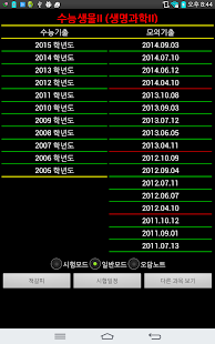 How to download 수능생물2(생명과학2) 1.36 unlimited apk for bluestacks
