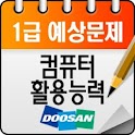 컴퓨터활용능력 1급 필기시험(적중예상문제) logo