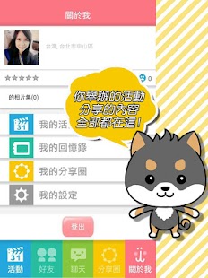 【免費社交App】iEach 揪團、辦活動、聊天、交友-APP點子