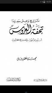 How to get تحفة العروس 1.1 apk for bluestacks