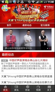 How to download 飞Young好声音 1.1.0 unlimited apk for laptop