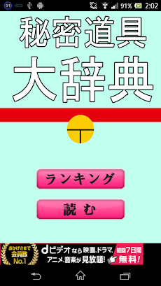 完全網羅ドラえもん秘密道具大図鑑 Androidアプリ Applion