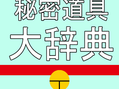 ドラえもん 道具 音楽 712664-ドラえもん ひみつ 道具 音楽
