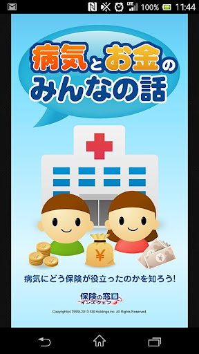 病気とお金のみんなの話 妊娠出産や病気ケガでの体験談が読める