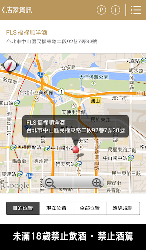 【免費生活App】福祿順洋酒 FLS-APP點子