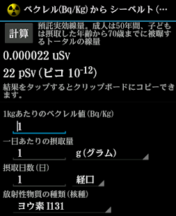 放射能計算機 Screenshots 7