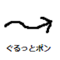 ぐるっとポンβ logo