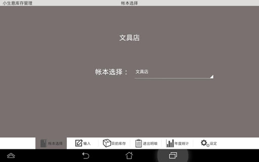 【免費商業App】小生意库存管理-APP點子