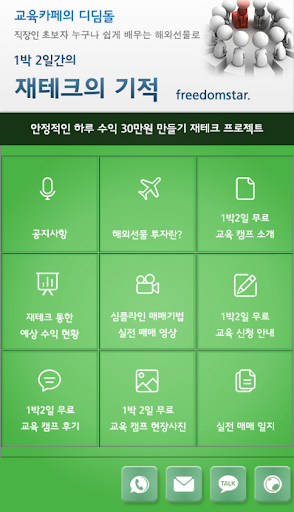 ★프리덤스타★선물옵션투자 재테크 부업 주식투자 1억