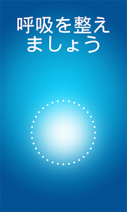 Android application マインドフルネス・アプリ screenshot