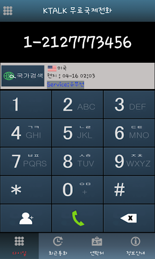 K-TALK 무료국제전화