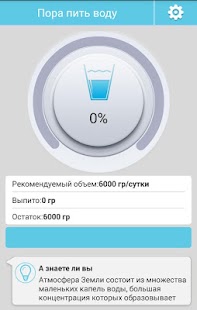 DrinkTime - Пора пить воду! Screen 3