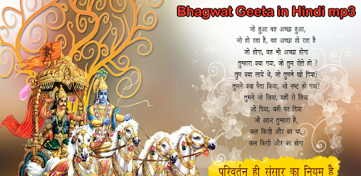 Shrimad bhagavad geeta audio