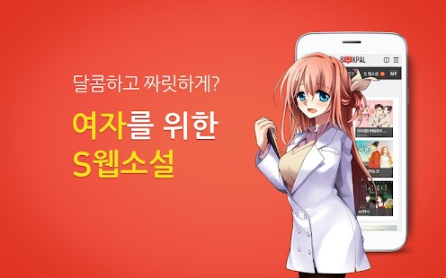 【免費書籍App】무료 웹소설 북팔 - 400만 로맨스/무협/웹툰/전자책-APP點子