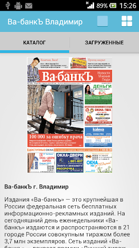 【免費新聞App】Газета Ва-банкЪ Владимир-APP點子