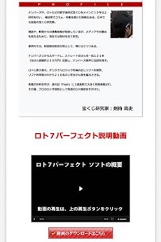 本気で当選 ロト７予想 完全攻略 ロト７パーフェクト Androidアプリ Applion