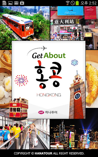 Get About Hongkong