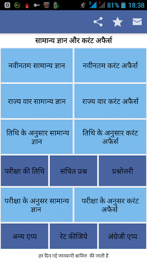 【免費教育App】Daily GK Current Affairs Hindi-APP點子