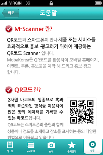 【免費工具App】M Scanner-APP點子