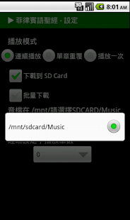 菲律賓語聖經 Philippines Audio BIble Screenshots 3