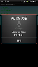 单词特快GRE版 poster 6