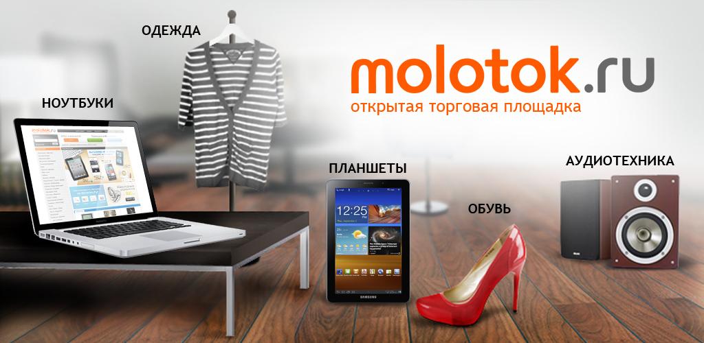 Интернет Магазин Молоток Ру Официальный Сайт