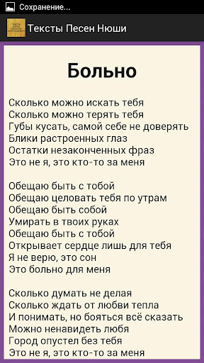 Слова песни заболела. Слова любых песен. Текст любой песни. Тексты песен Нюши. Песни Нюши текст.