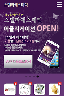 How to install 스텔라에스테틱,반송,반송동,피부관리,속눈썹,네일샵,추천 lastet apk for pc