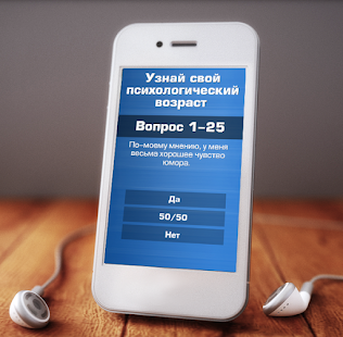 How to download Психологический возраст patch 1.0.1 apk for laptop
