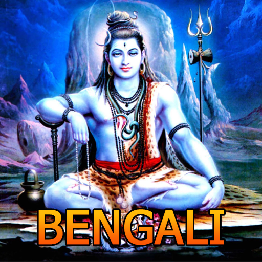 Shivashtakam Bengali wth audio