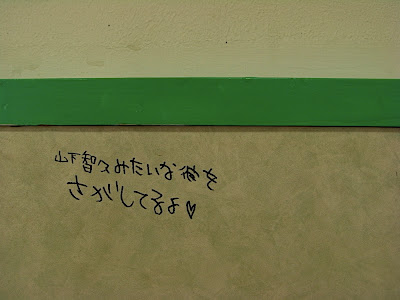 落書き ニュース 山下智久 graffiti pintada Yamashita Tomohisa KAT-TUN