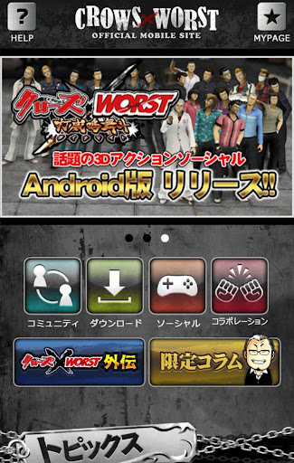 【免費工具App】CROWS×WORST ダウンロードアプリ-APP點子