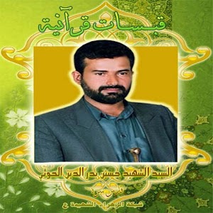 قبسات قرآنية 17.apk 1.0