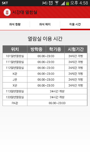 【免費程式庫與試用程式App】서강대 열람실-APP點子