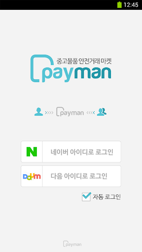 페이맨 - 중고물품 안전거래 앱 사기방지