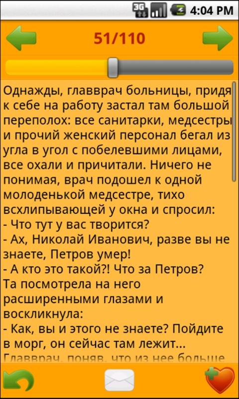 Анекдоты Screen 2