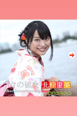 Android application AKB48北原里英ボクの彼女　2nd Season screenshort
