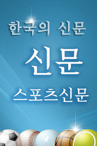 스포츠신문