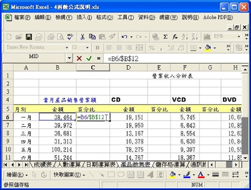 Excel_absolute02