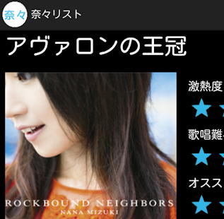 水樹奈々list