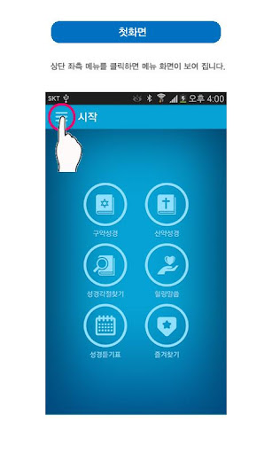 【免費生活App】[체험판]할렐루야오디오성경, 바이블, 김종성성우,성경-APP點子