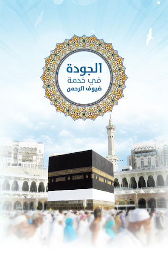 Hajj Guide