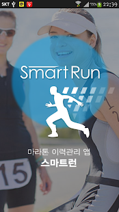How to install 마라톤 이력관리앱 스마트런 1.6 unlimited apk for laptop