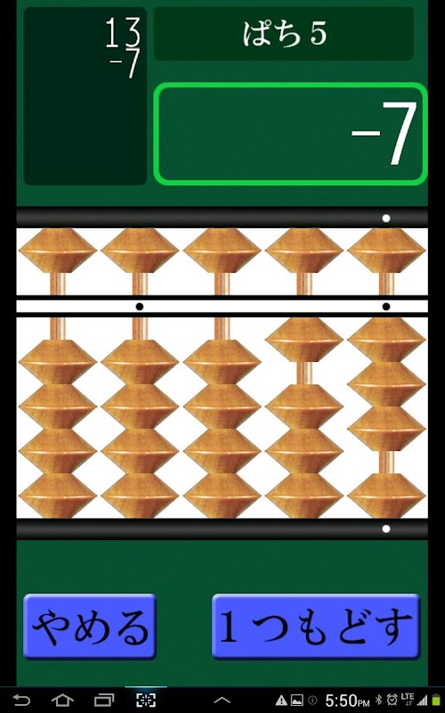 Android application そろばん・見取算練習 screenshort